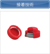 接着技術